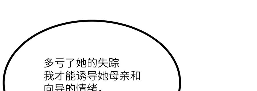 《我死后，化身武道天魔》第19话 0.05秒的极速 第74页