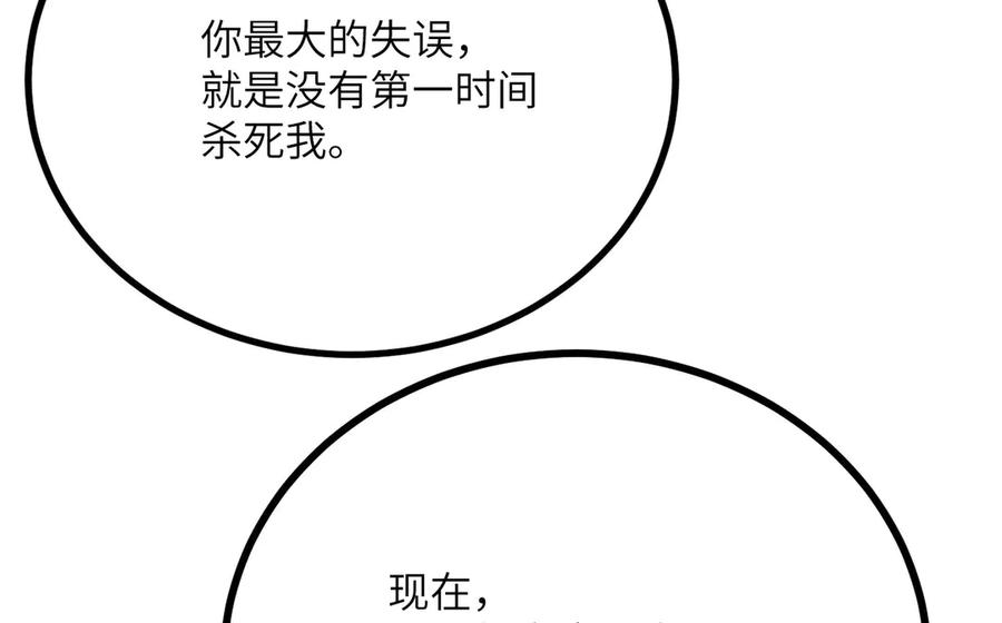 《我死后，化身武道天魔》第19话 0.05秒的极速 第260页