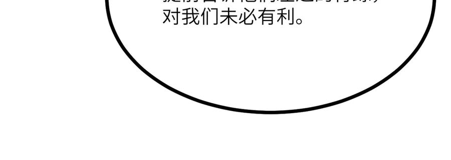 《我死后，化身武道天魔》第19话 0.05秒的极速 第86页