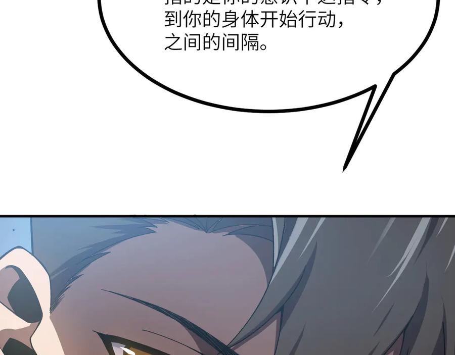 《我死后，化身武道天魔》第19话 0.05秒的极速 第251页