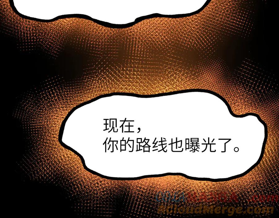 《我死后，化身武道天魔》第19话 0.05秒的极速 第17页