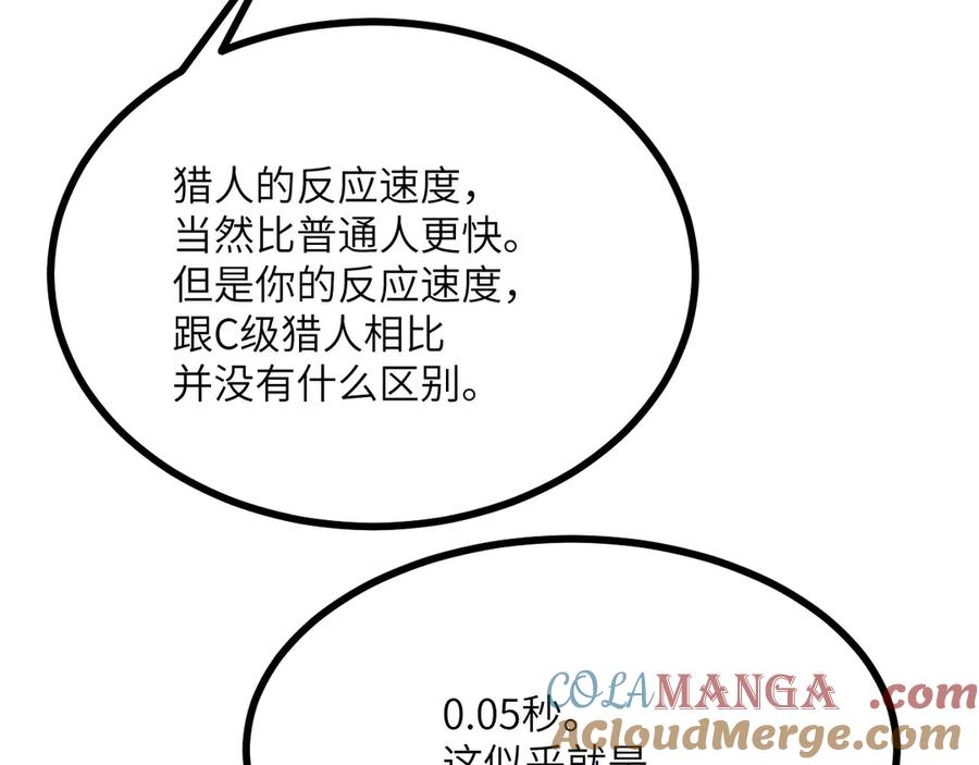 《我死后，化身武道天魔》第19话 0.05秒的极速 第253页