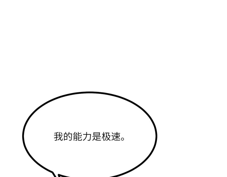 《我死后，化身武道天魔》第19话 0.05秒的极速 第143页