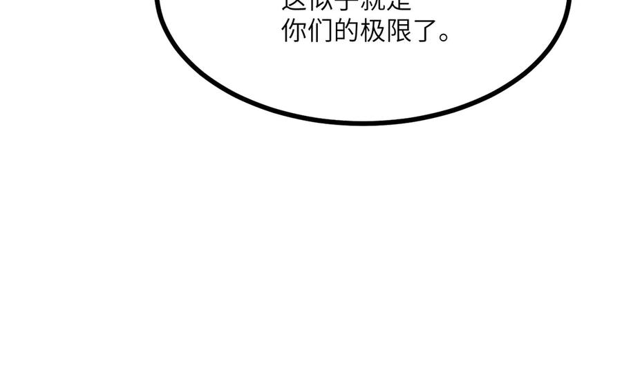 《我死后，化身武道天魔》第19话 0.05秒的极速 第254页