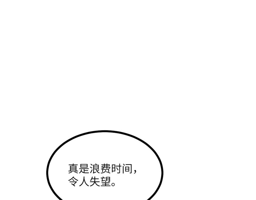 《我死后，化身武道天魔》第19话 0.05秒的极速 第171页