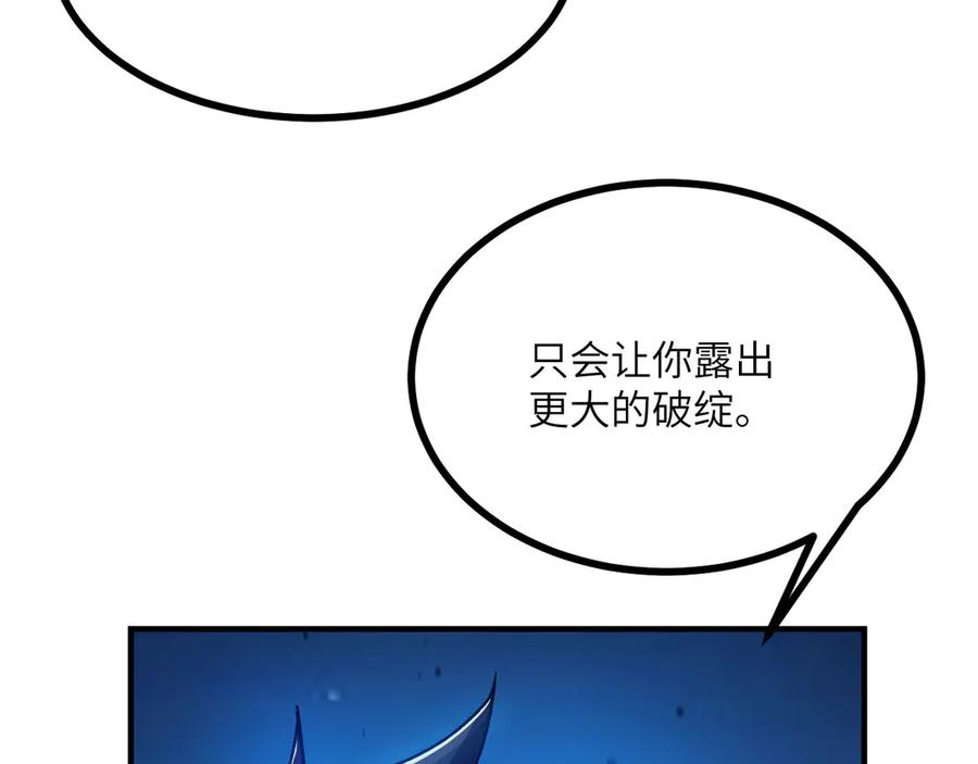 《我死后，化身武道天魔》第19话 0.05秒的极速 第279页