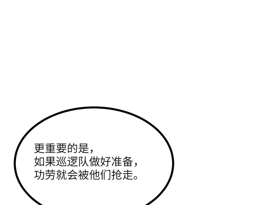 《我死后，化身武道天魔》第19话 0.05秒的极速 第87页