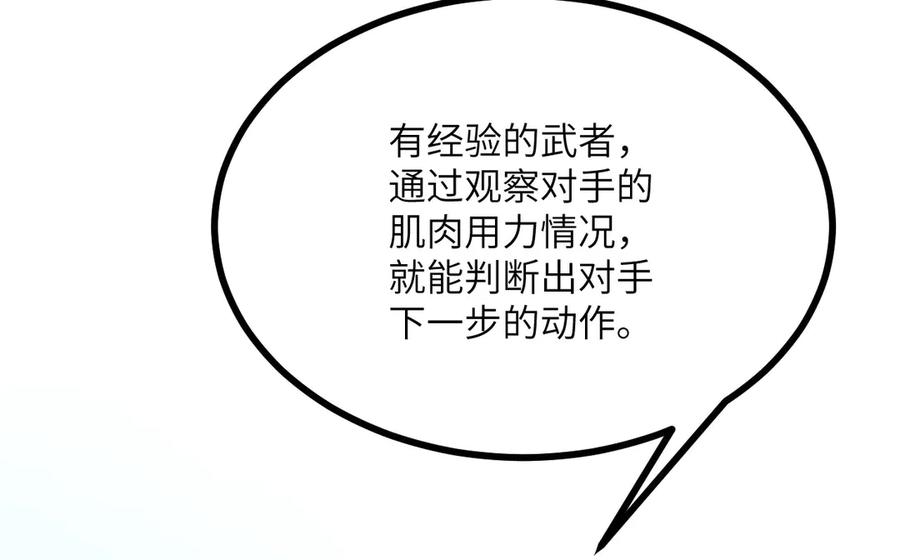 《我死后，化身武道天魔》第19话 0.05秒的极速 第256页