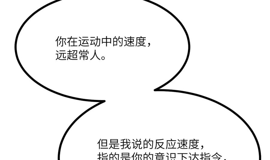 《我死后，化身武道天魔》第19话 0.05秒的极速 第250页