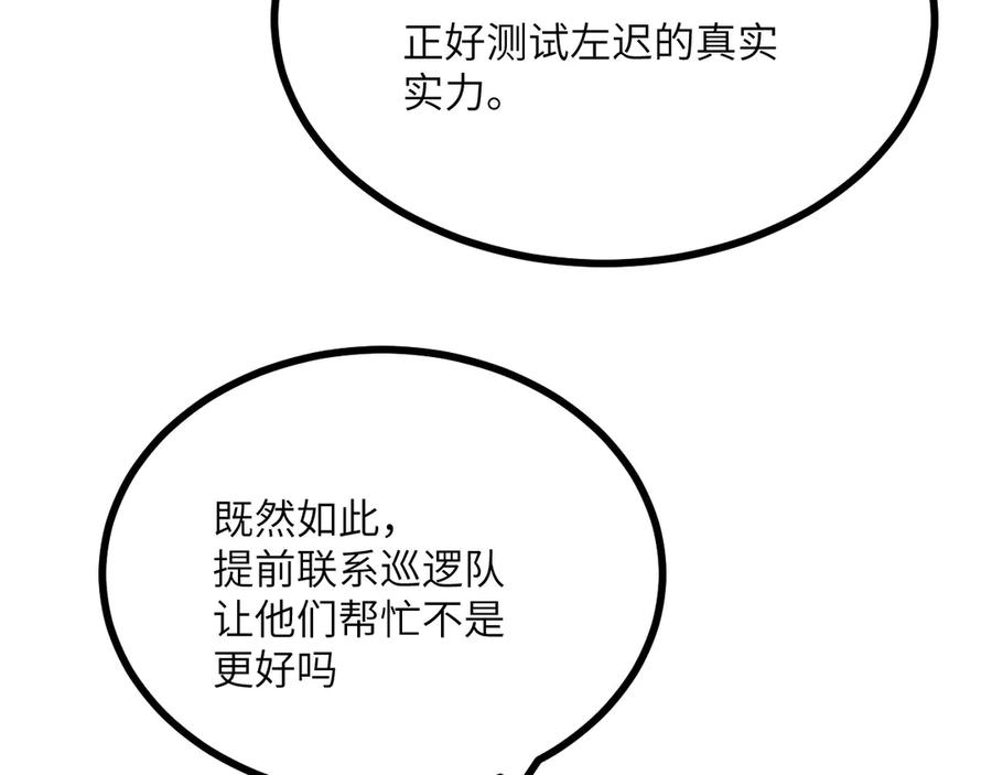 《我死后，化身武道天魔》第19话 0.05秒的极速 第79页