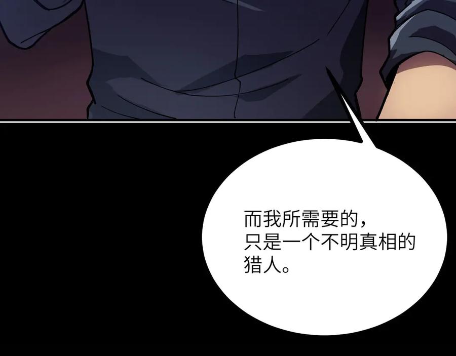 《我死后，化身武道天魔》第19话 0.05秒的极速 第91页