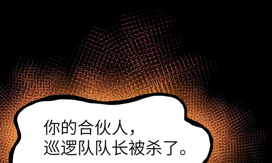 《我死后，化身武道天魔》第19话 0.05秒的极速 第16页