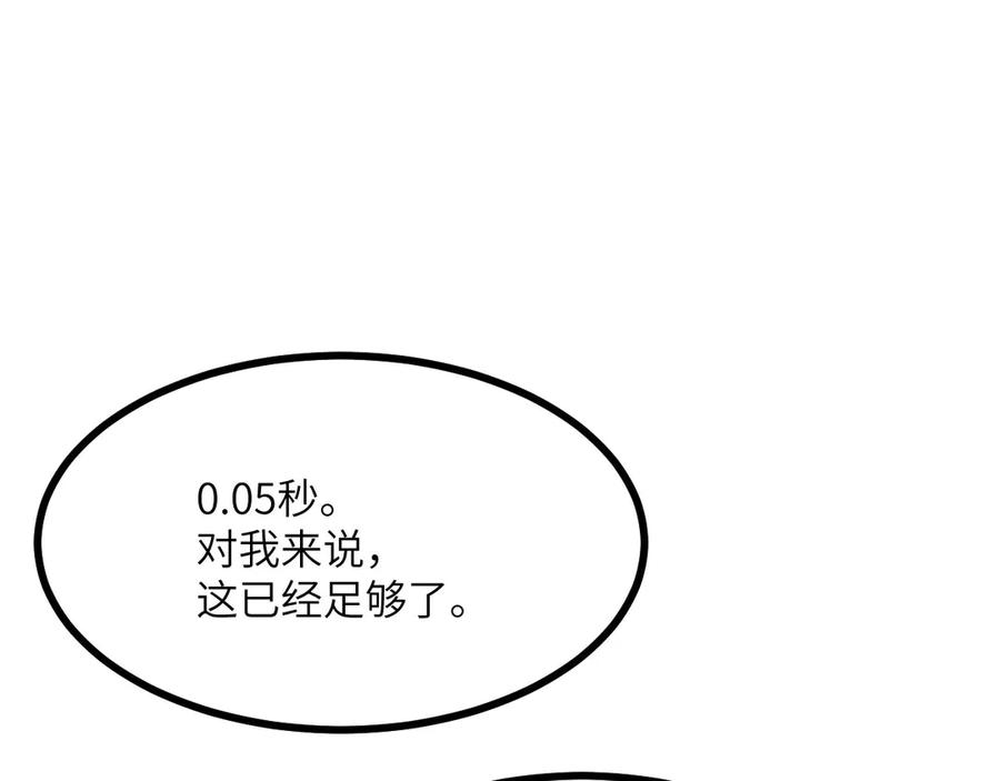 《我死后，化身武道天魔》第19话 0.05秒的极速 第255页