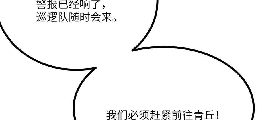 《我死后，化身武道天魔》第19话 0.05秒的极速 第36页
