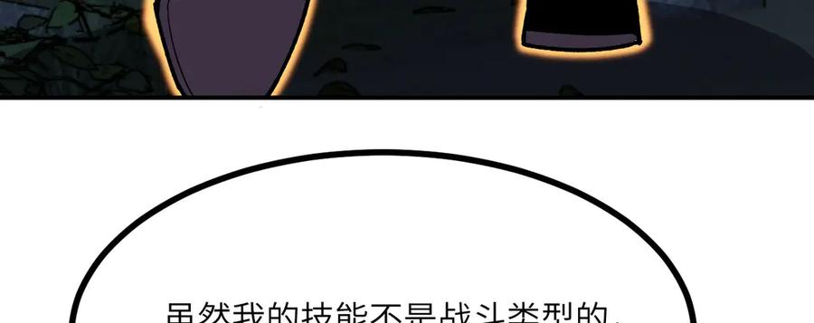 《我死后，化身武道天魔》第20话 狂暴状态 第260页