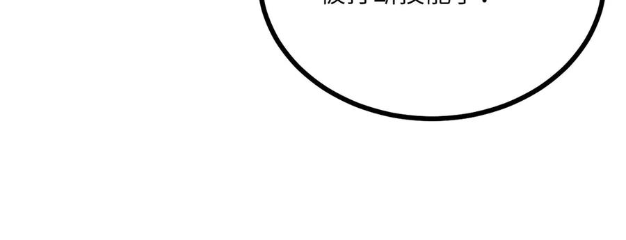 《我死后，化身武道天魔》第20话 狂暴状态 第226页