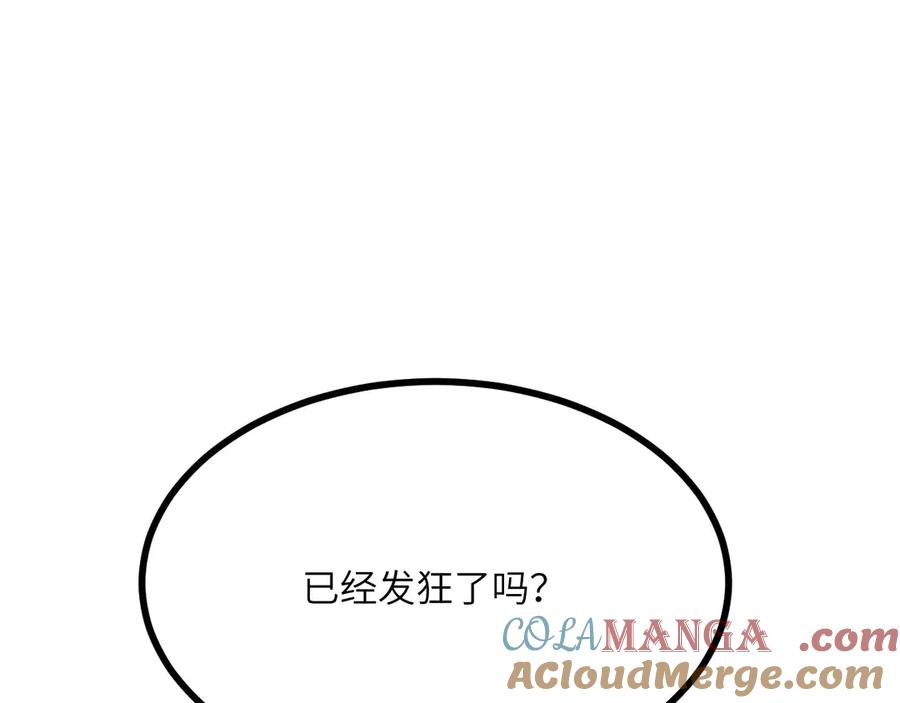 《我死后，化身武道天魔》第20话 狂暴状态 第109页