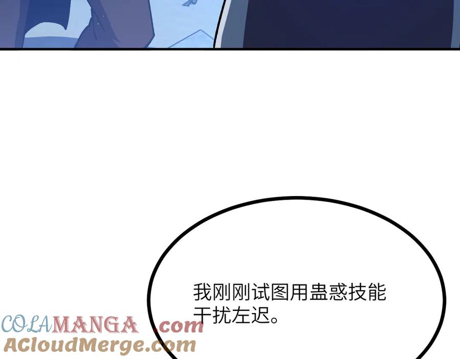《我死后，化身武道天魔》第20话 狂暴状态 第53页