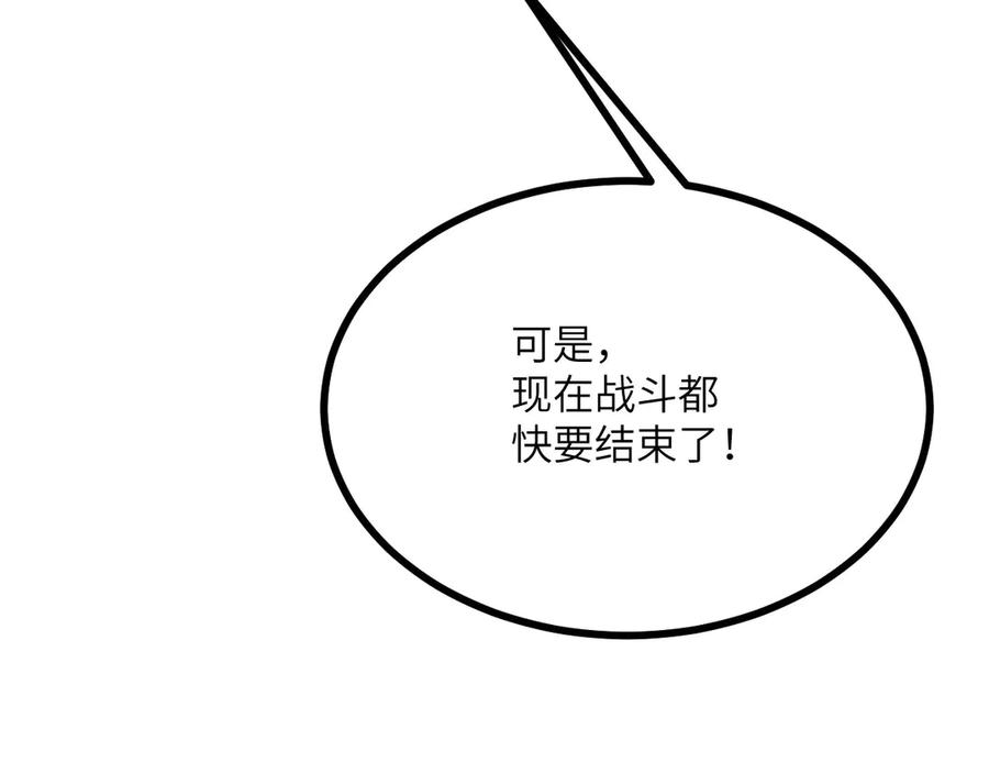 《我死后，化身武道天魔》第20话 狂暴状态 第79页