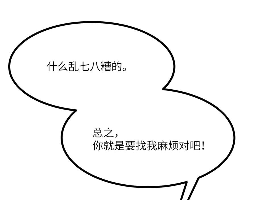 《我死后，化身武道天魔》第20话 狂暴状态 第255页