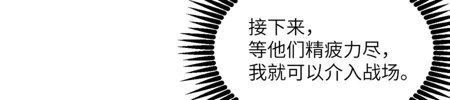 《我死后，化身武道天魔》第20话 狂暴状态 第138页