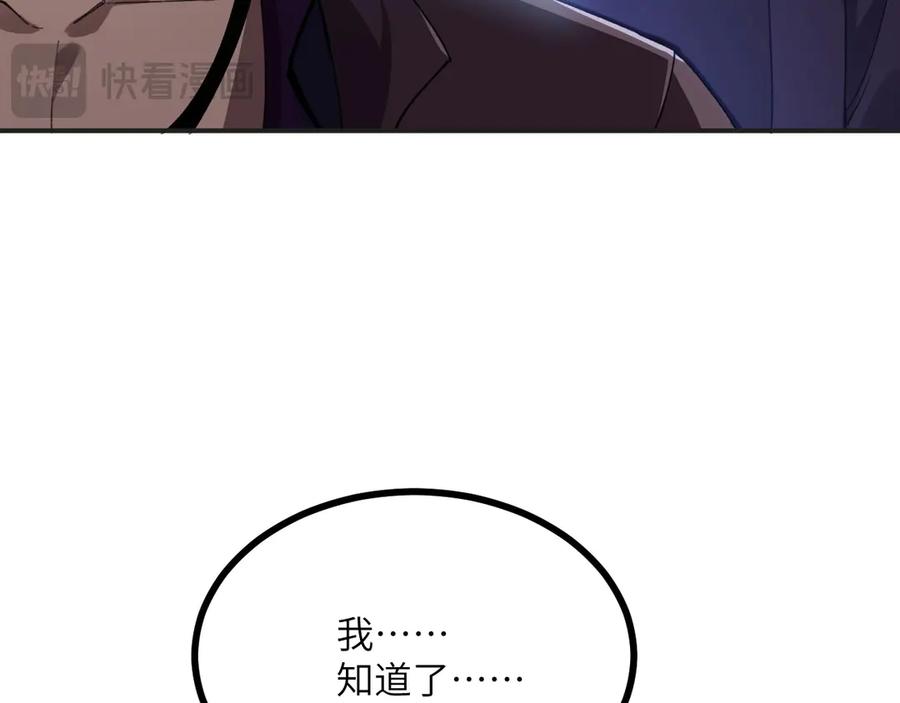 《我死后，化身武道天魔》第20话 狂暴状态 第211页