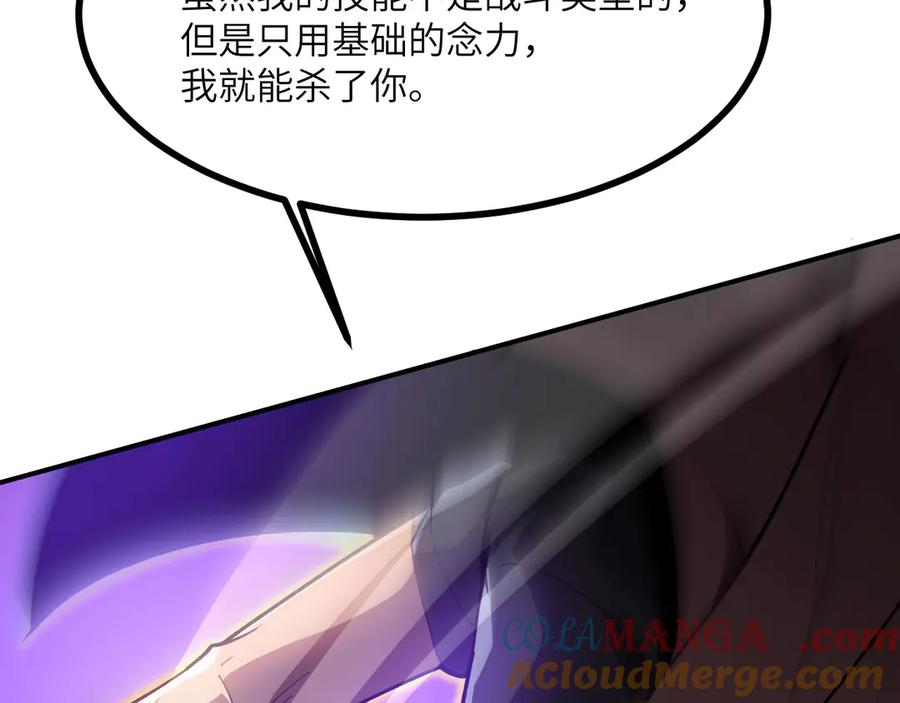 《我死后，化身武道天魔》第20话 狂暴状态 第261页