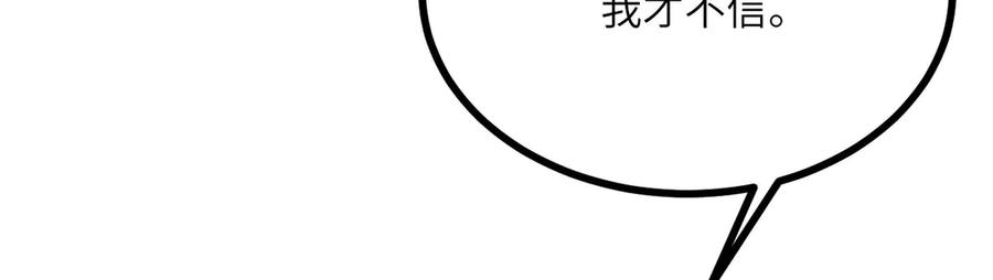 《我死后，化身武道天魔》第20话 狂暴状态 第176页