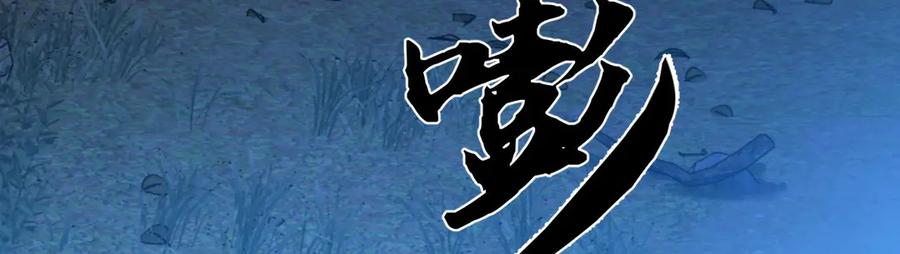 《我死后，化身武道天魔》第20话 狂暴状态 第194页