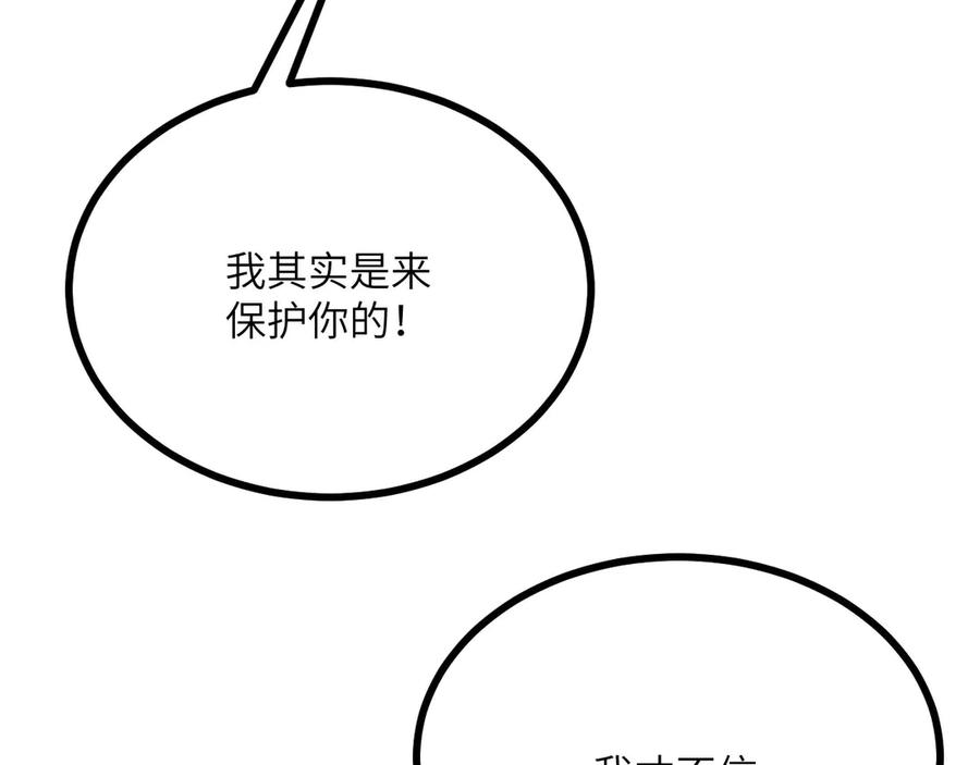 《我死后，化身武道天魔》第20话 狂暴状态 第175页