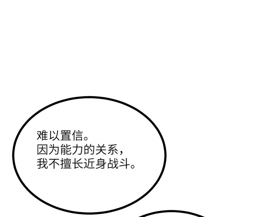 《我死后，化身武道天魔》第20话 狂暴状态 第63页