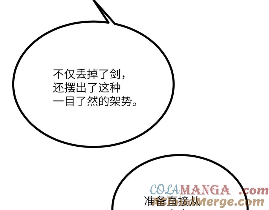 《我死后，化身武道天魔》第20话 狂暴状态 第113页