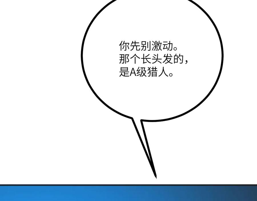 《我死后，化身武道天魔》第20话 狂暴状态 第203页