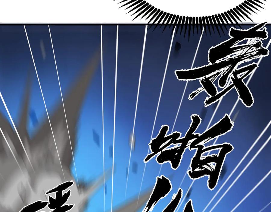 《我死后，化身武道天魔》第20话 狂暴状态 第139页