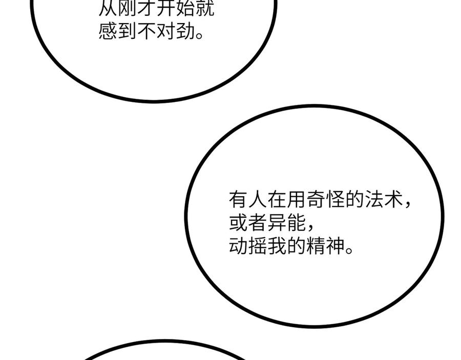 《我死后，化身武道天魔》第20话 狂暴状态 第163页