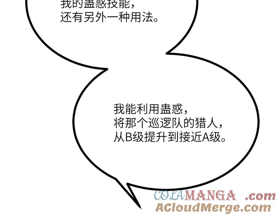《我死后，化身武道天魔》第20话 狂暴状态 第81页