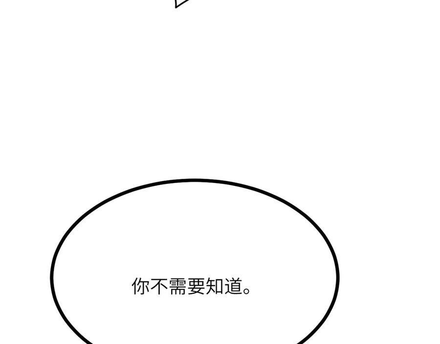 《我死后，化身武道天魔》第20话 狂暴状态 第275页