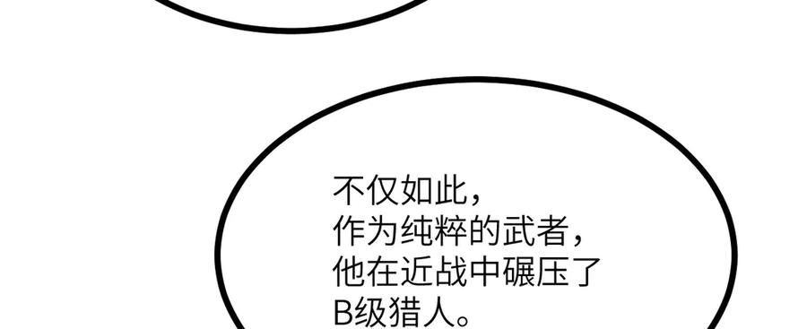 《我死后，化身武道天魔》第20话 狂暴状态 第68页