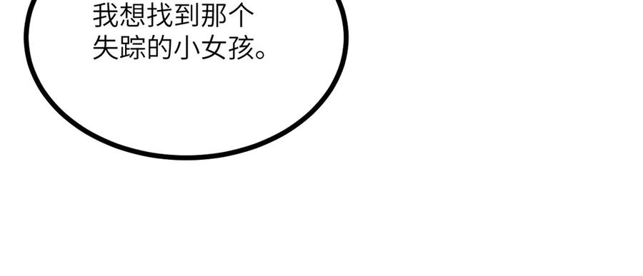 《我死后，化身武道天魔》第20话 狂暴状态 第8页