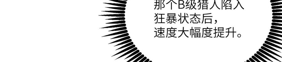 《我死后，化身武道天魔》第20话 狂暴状态 第134页