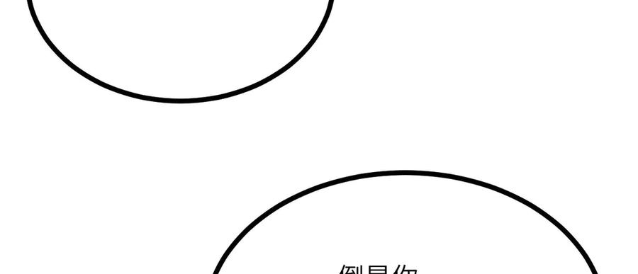 《我死后，化身武道天魔》第20话 狂暴状态 第14页
