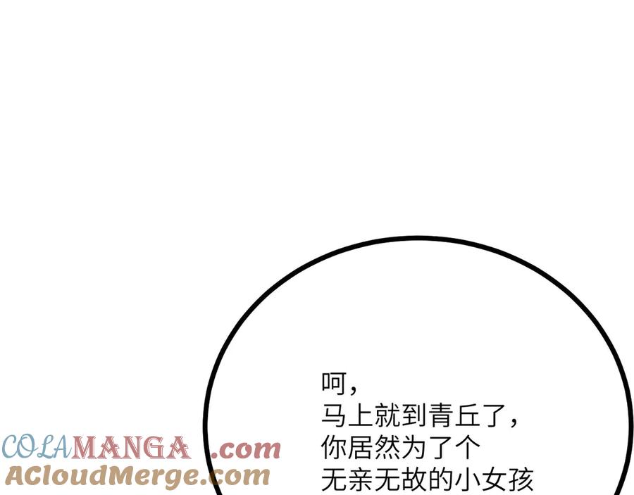 《我死后，化身武道天魔》第20话 狂暴状态 第9页