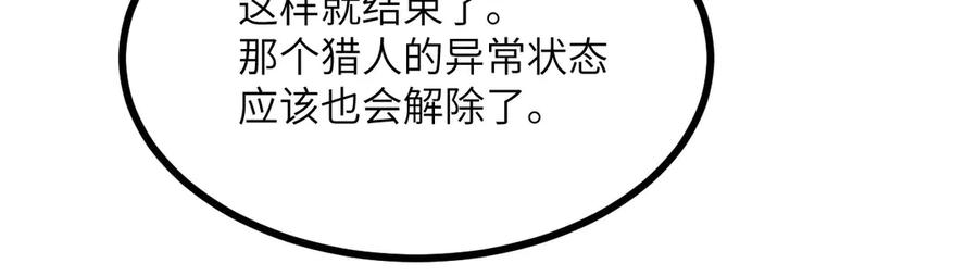 《我死后，化身武道天魔》第20话 狂暴状态 第180页