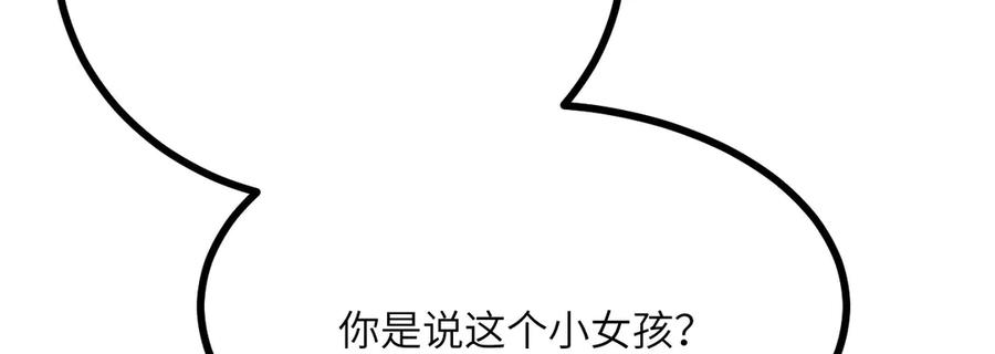 《我死后，化身武道天魔》第20话 狂暴状态 第240页