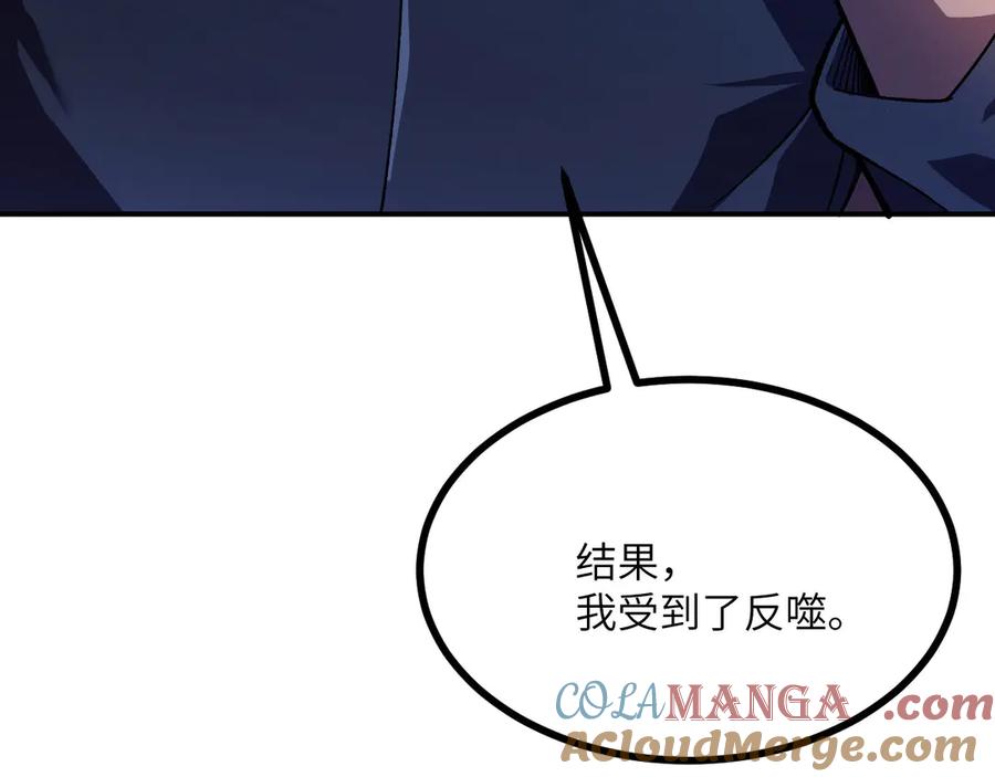《我死后，化身武道天魔》第20话 狂暴状态 第57页
