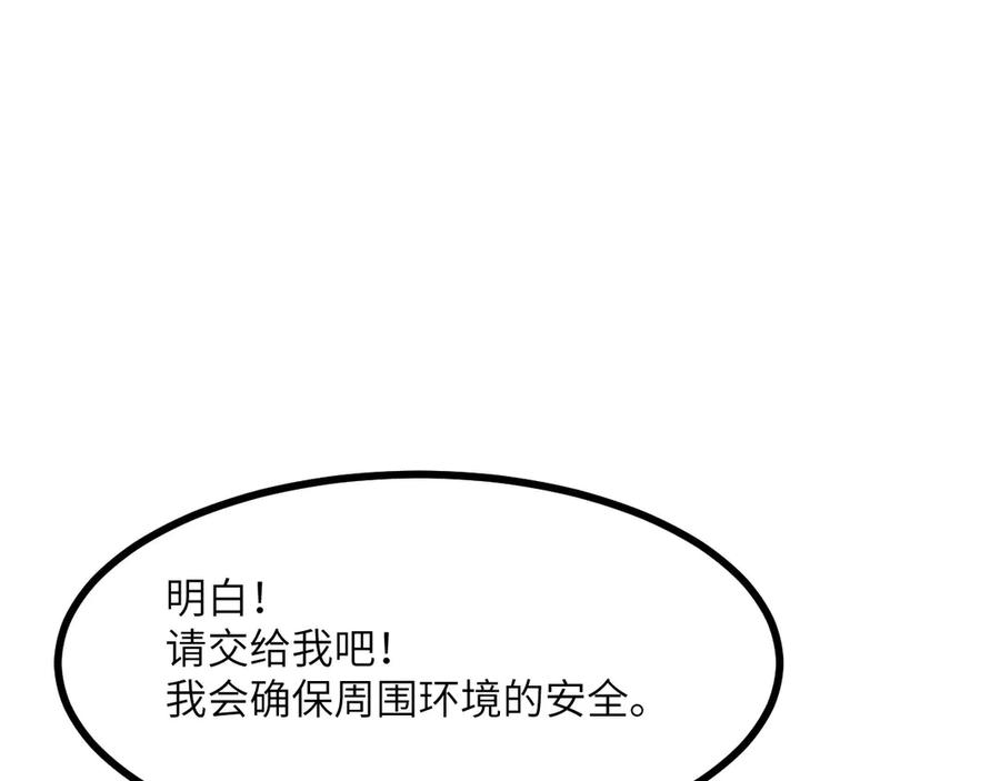 《我死后，化身武道天魔》第20话 狂暴状态 第87页