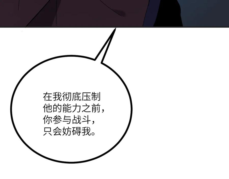 《我死后，化身武道天魔》第20话 狂暴状态 第207页