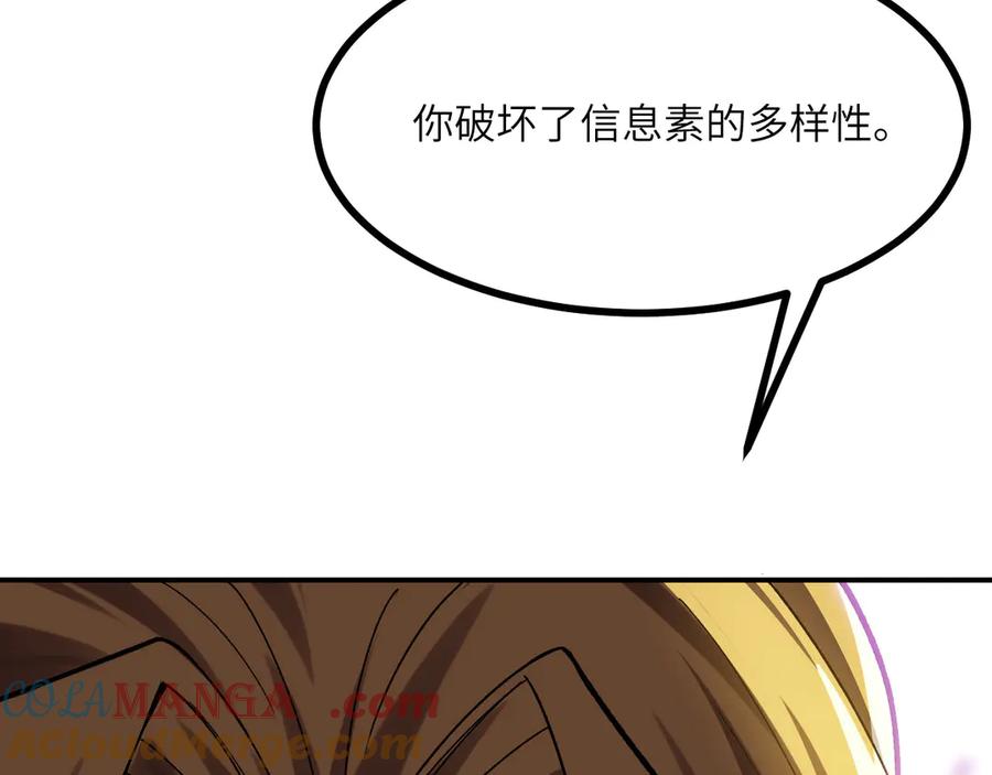 《我死后，化身武道天魔》第20话 狂暴状态 第249页