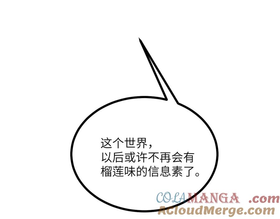 《我死后，化身武道天魔》第20话 狂暴状态 第253页