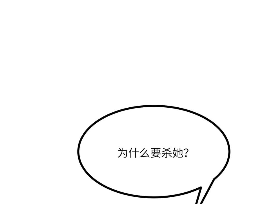 《我死后，化身武道天魔》第20话 狂暴状态 第227页